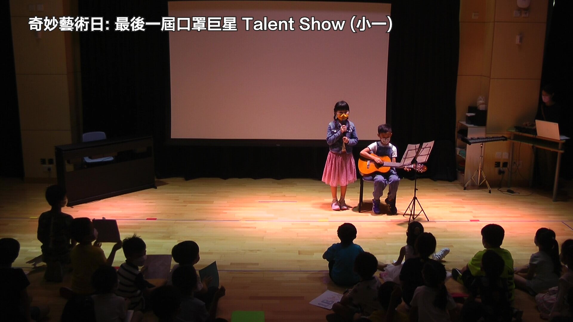 奇妙藝術日：最後一屆口罩巨星 Talent Show (小一)